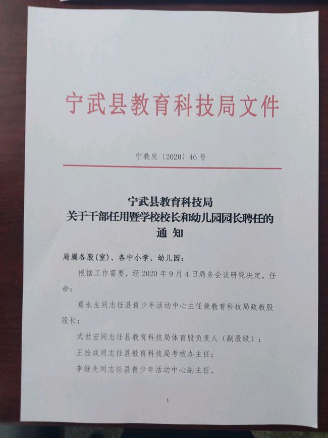 大关县成人教育事业单位人事任命揭晓，新任领导及其深远影响