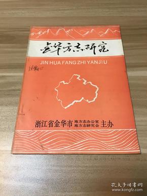 金华市地方志编撰办公室新项目，传承历史，展望未来发展