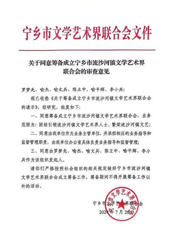 沙市区文化局人事任命动态更新