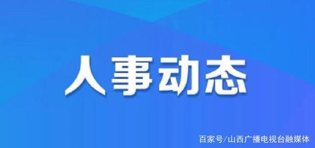 江热夏村最新人事任命动态与社区发展影响探究