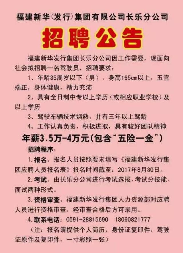 长泰县级托养福利事业单位招聘启事全览