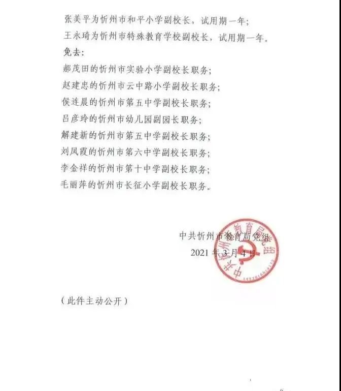 镇原县教育局人事任命揭晓，开启教育发展新篇章