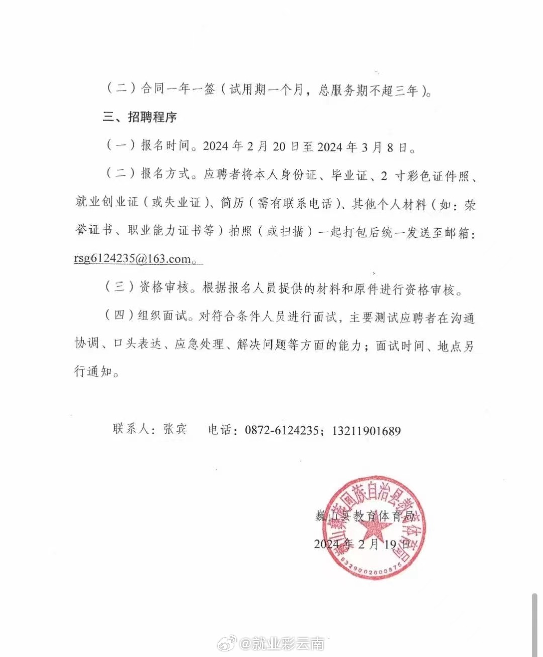 嵩明县体育局最新招聘信息全面解析