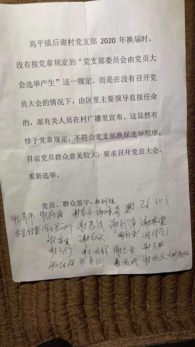 谢村人事任命启动新篇章，激发村级发展新活力