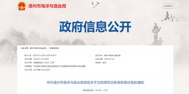 渔业社人事任命引领未来发展新篇章