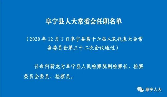 睢宁县应急管理局人事任命动态更新