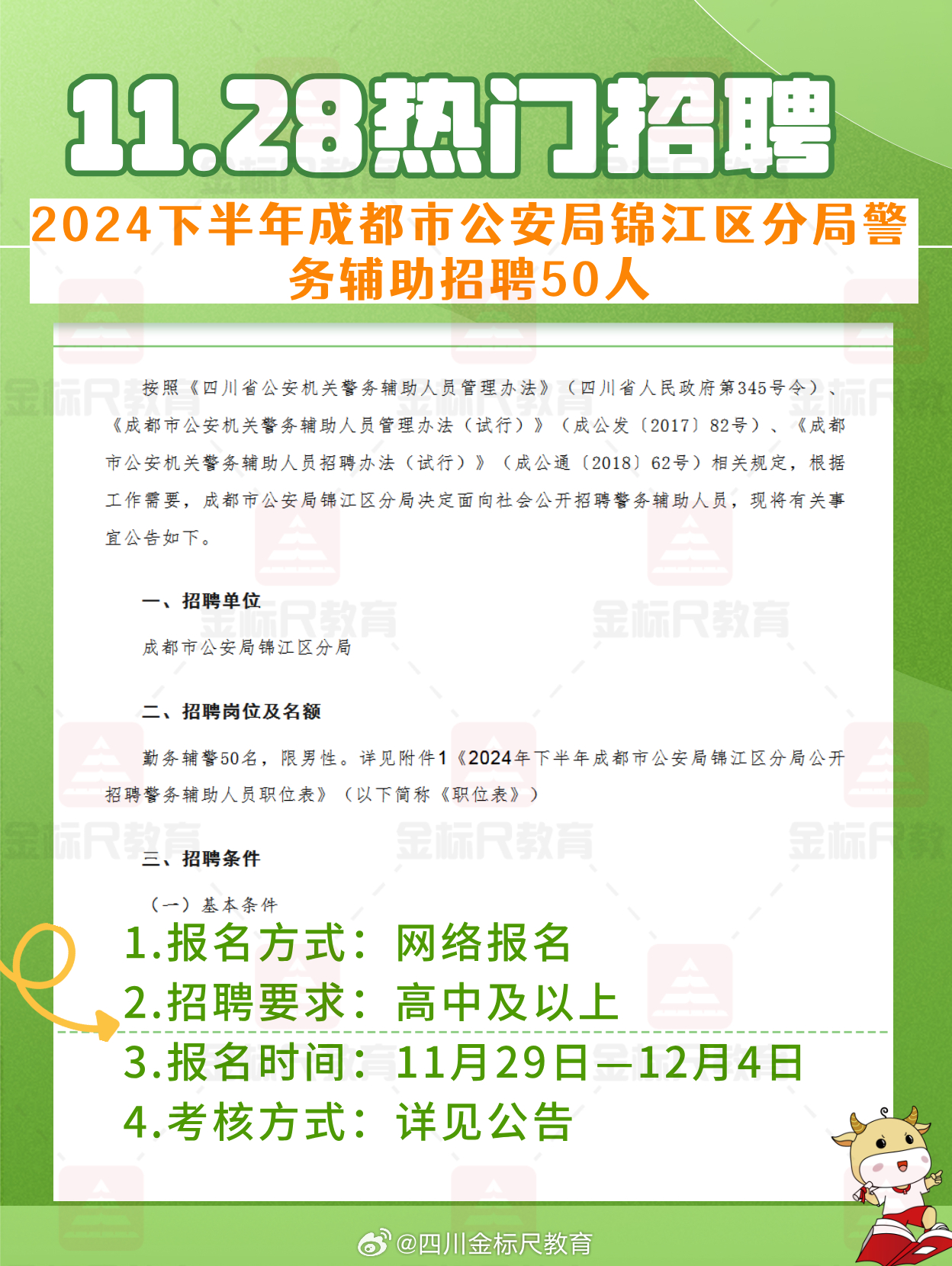 铜钟街道最新招聘信息总览