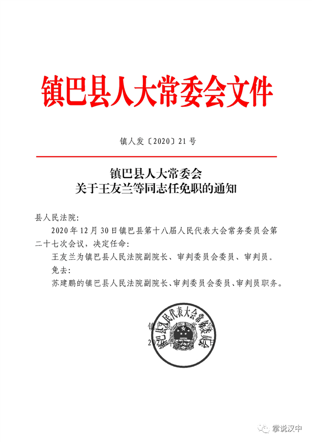 克寨村委会人事任命推动村级治理升级