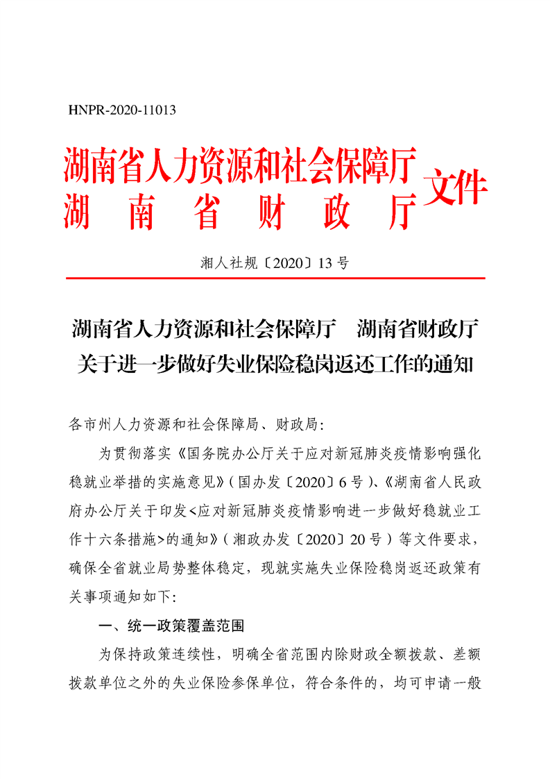 龙山县人力资源和社会保障局人事任命，塑造未来，激发新动能活力