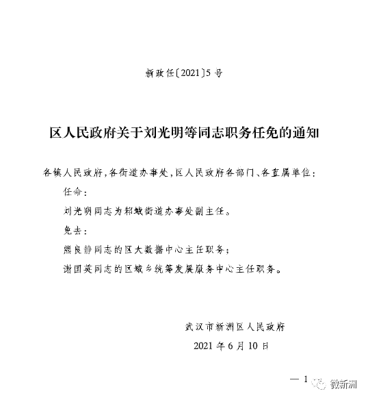 觉恩村最新人事任命动态与影响分析