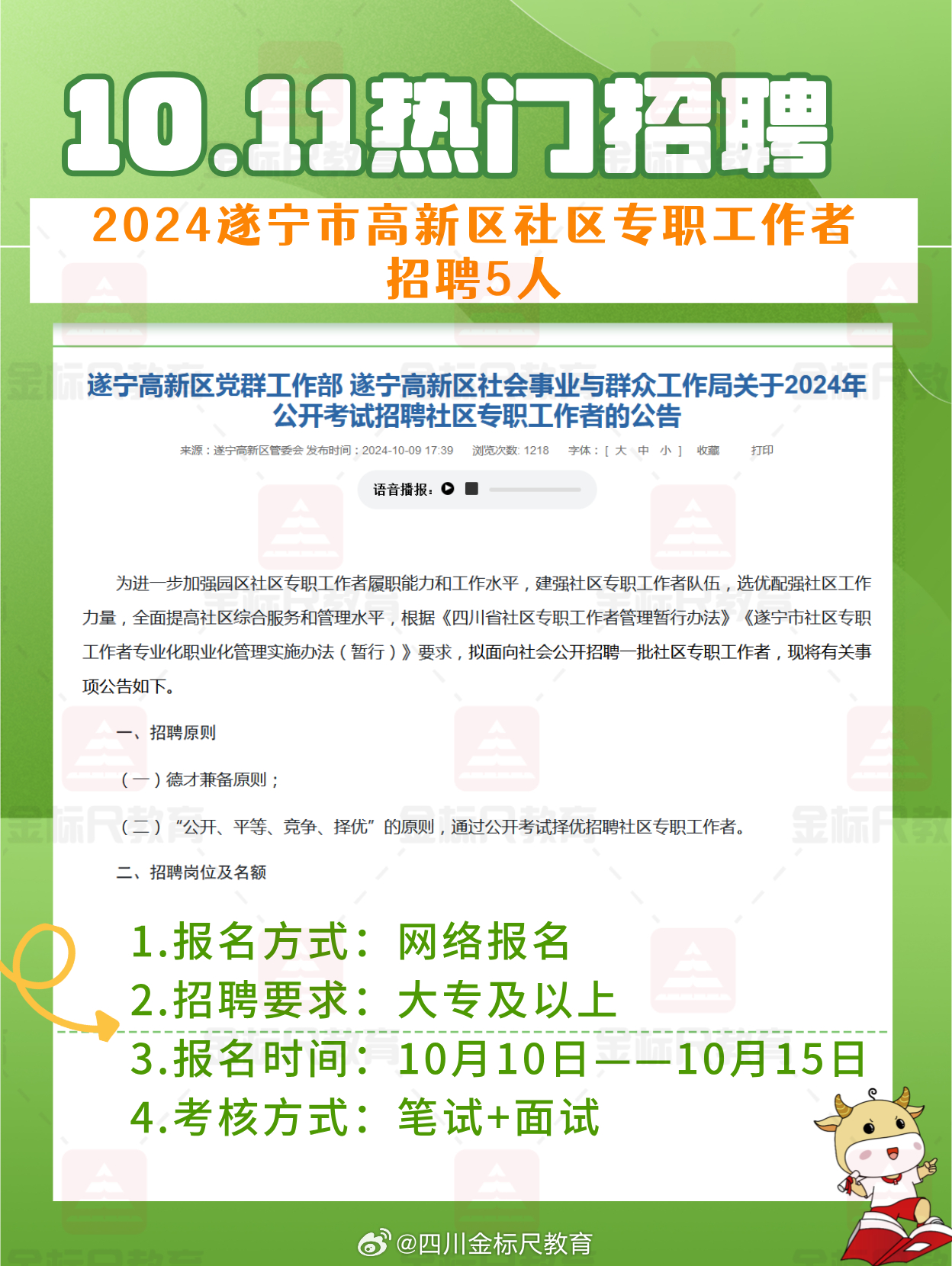 启工街道最新招聘信息汇总