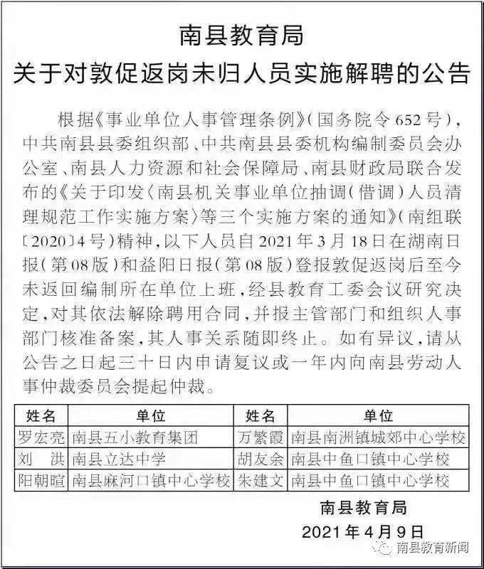 南县教育局人事任命重塑教育生态，引领未来教育之光