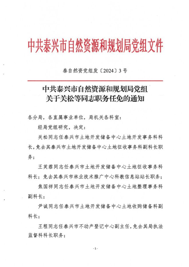 仁和区自然资源和规划局人事任命，塑造发展新格局的未来领导力