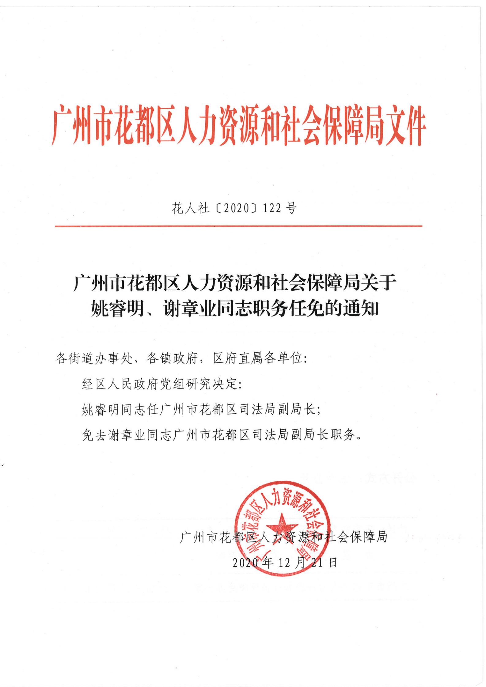 彭州市医疗保障局人事任命揭晓，共创未来医疗保障新篇章