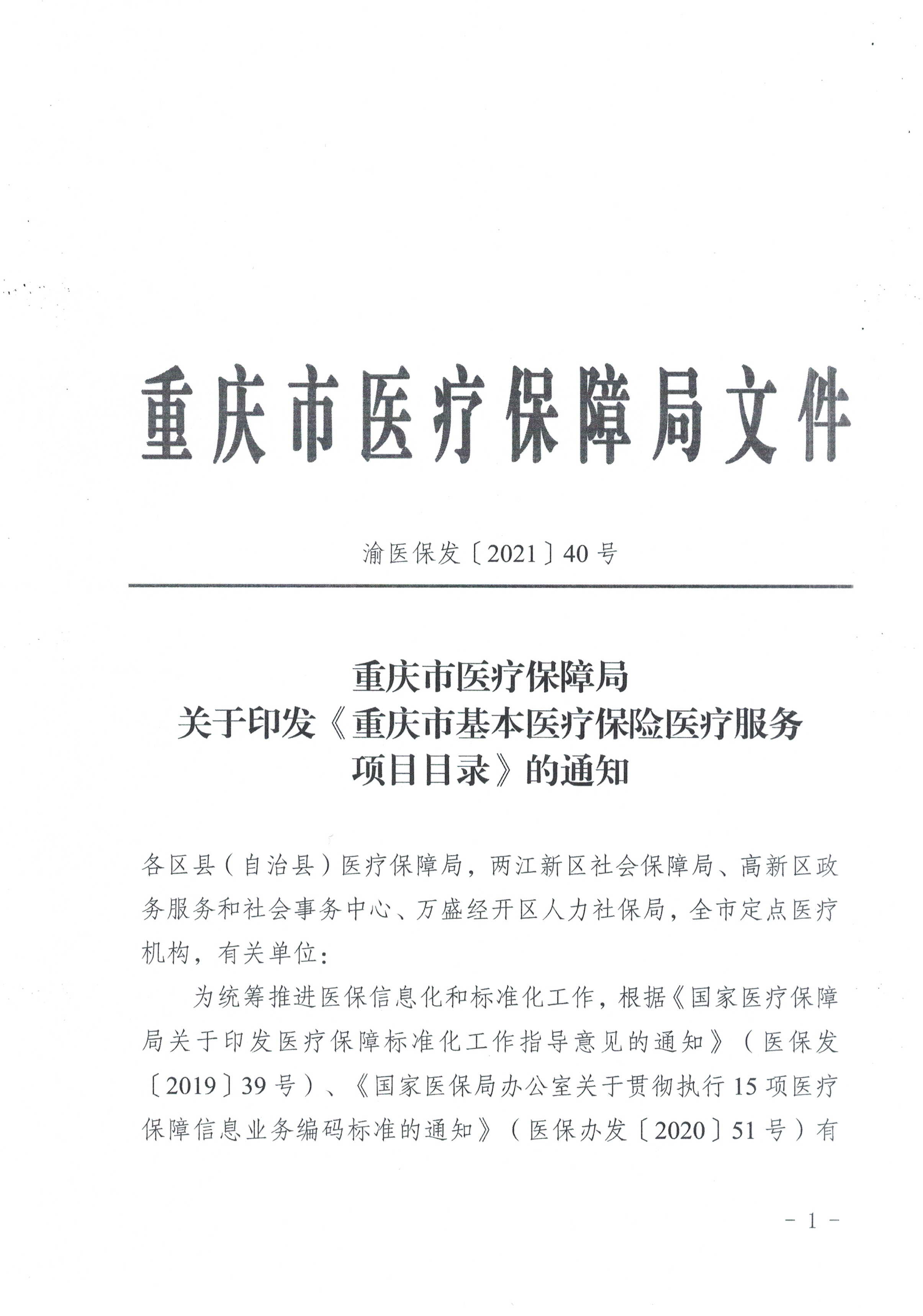 巴南区医疗保障局最新发展规划概览