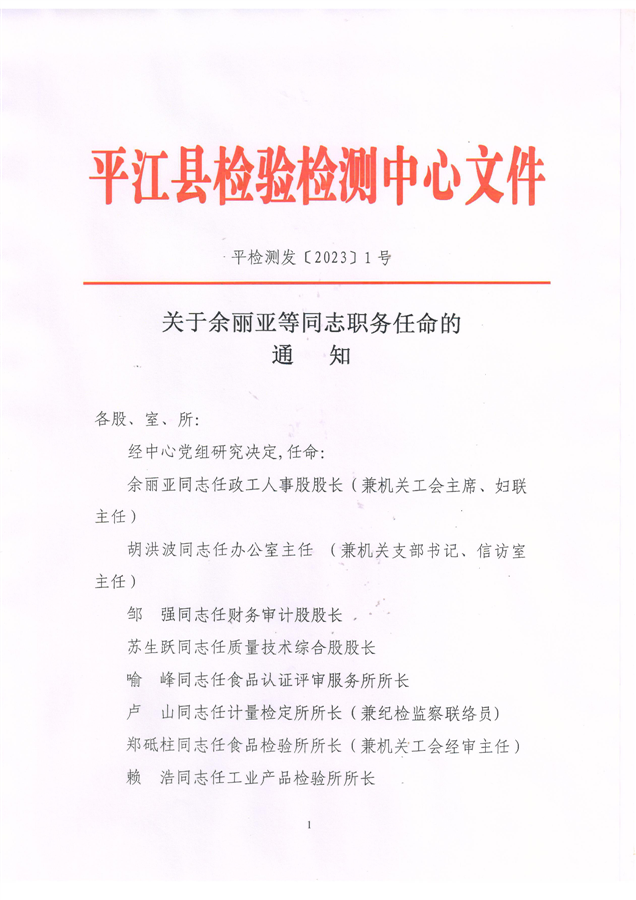 荥经县级托养福利事业单位人事任命，推动事业发展，共建和谐社会