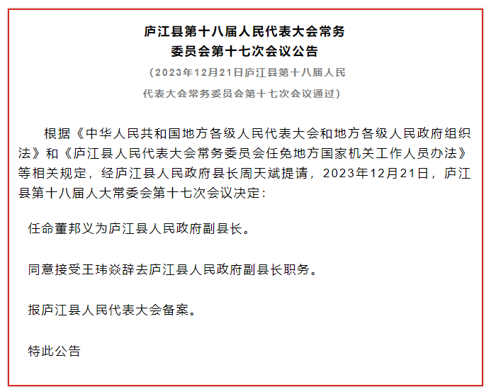 庐江县交通运输局最新人事任命，塑造未来交通新格局