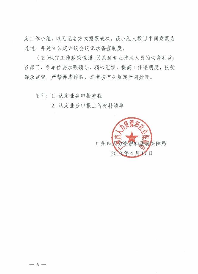 金平苗族瑶族傣族自治县人力资源和社会保障局最新人事任命，塑造未来，激发新动能