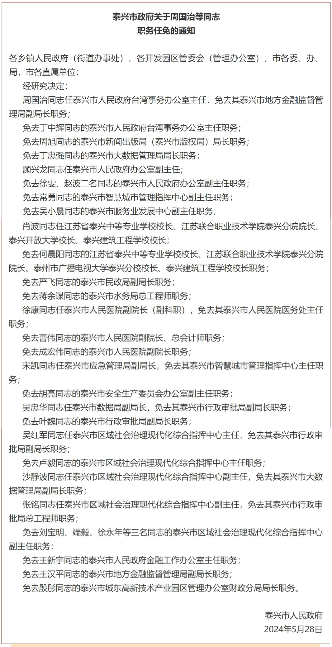 外高桥保税区人事任命揭晓，引领区域发展迈入新篇章