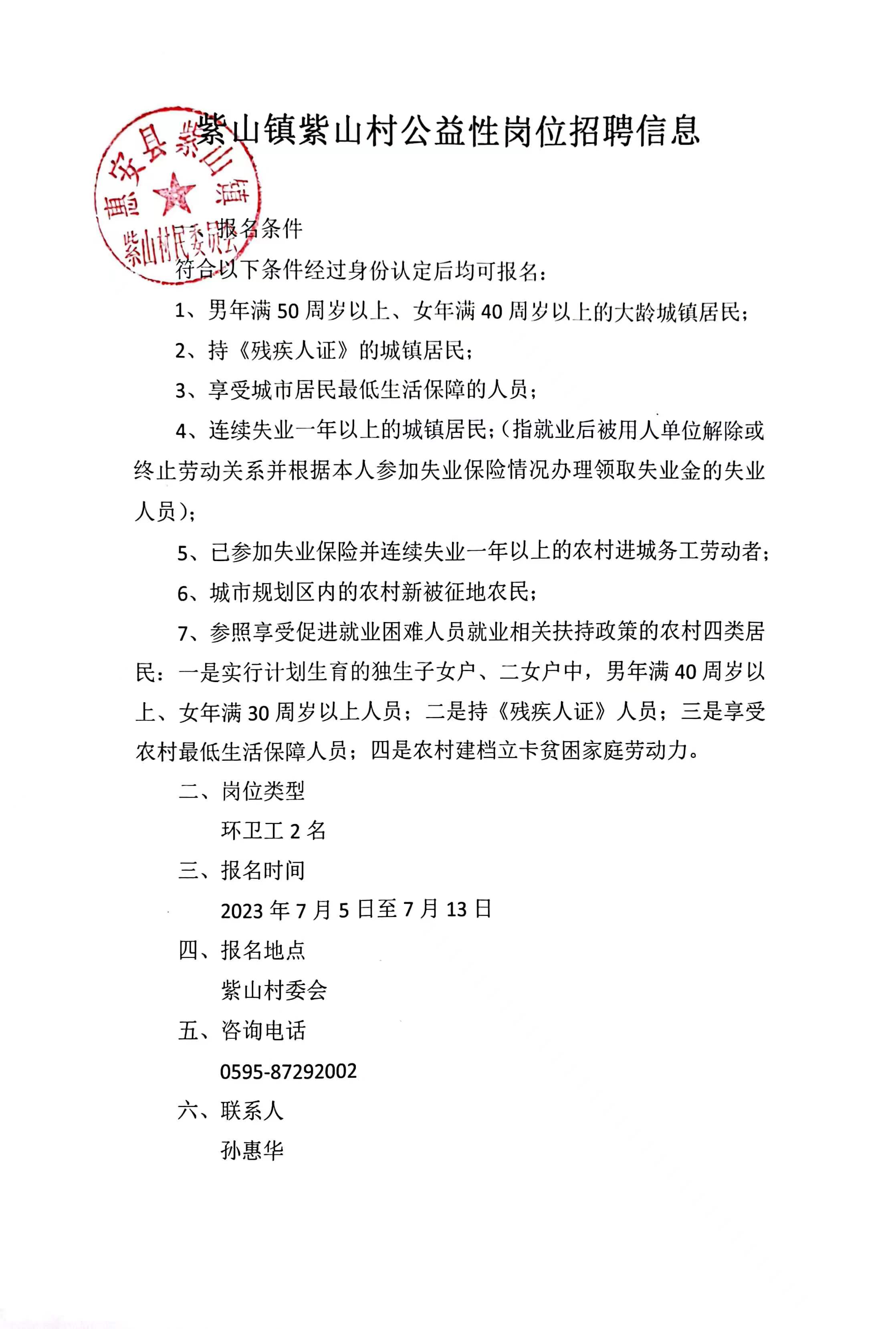 后坪村委会最新招聘启事概览