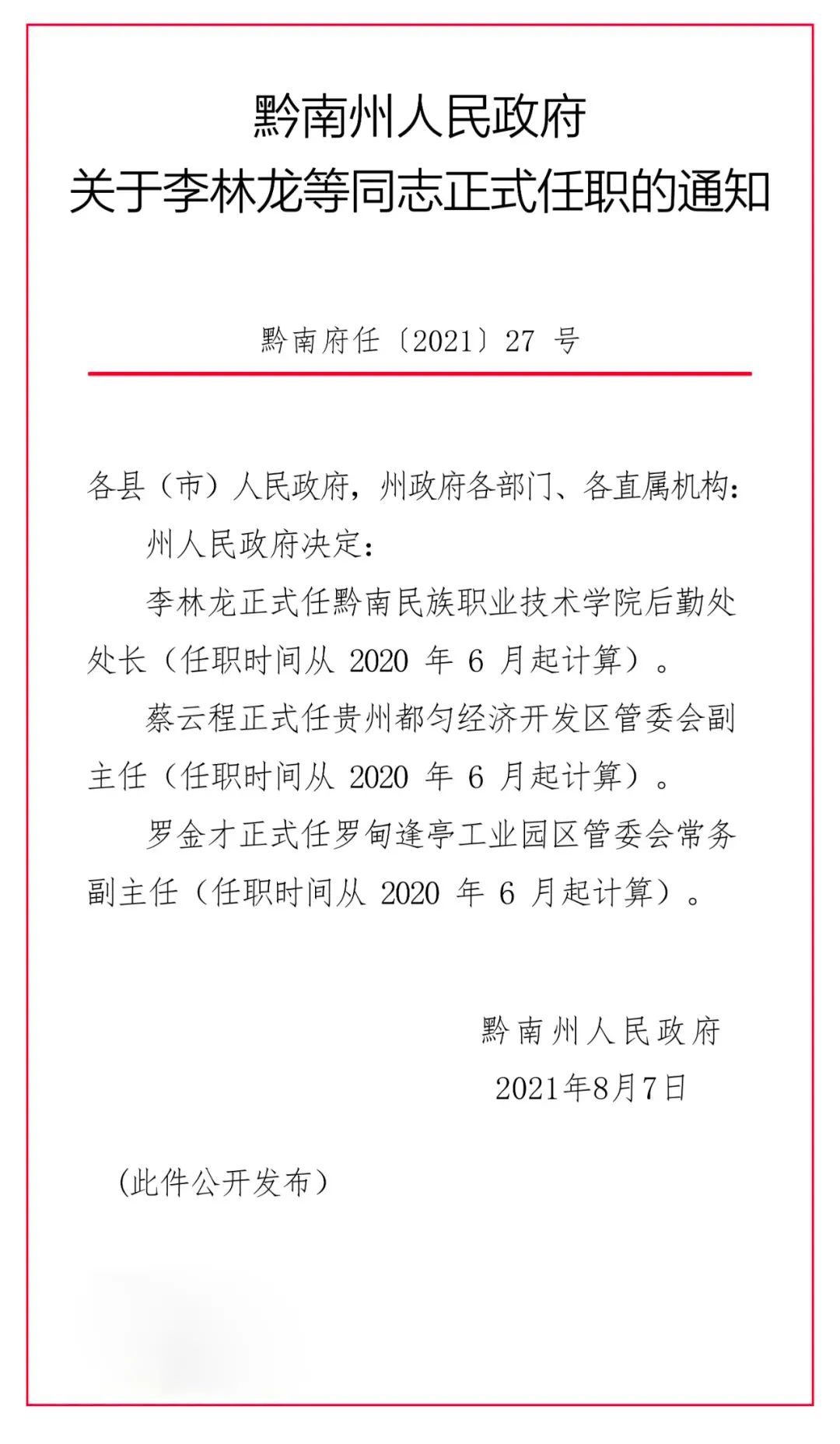 丹凤乡人事任命揭晓，引领未来发展的新篇章