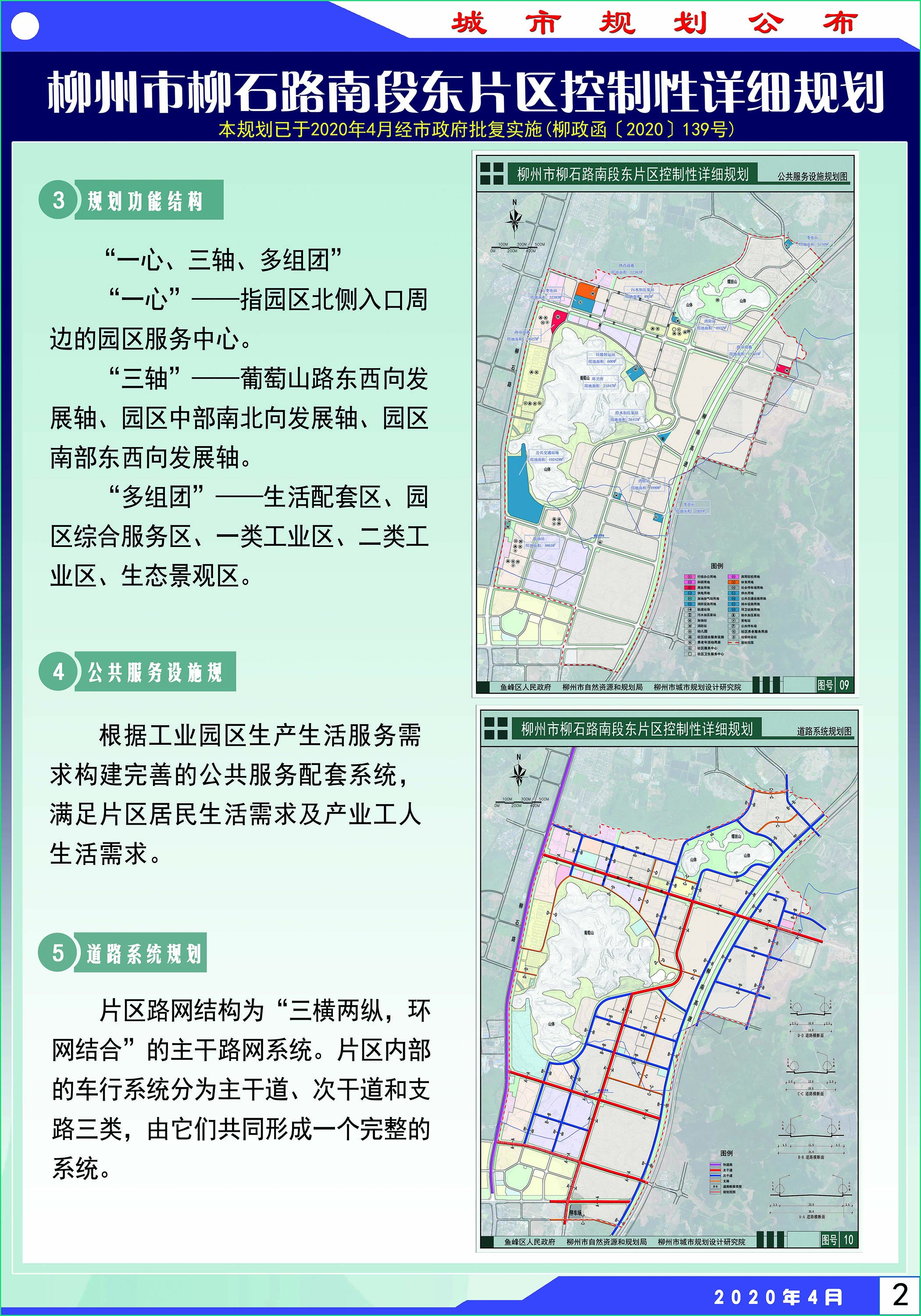 柳石街道最新发展规划，塑造未来城市崭新面貌