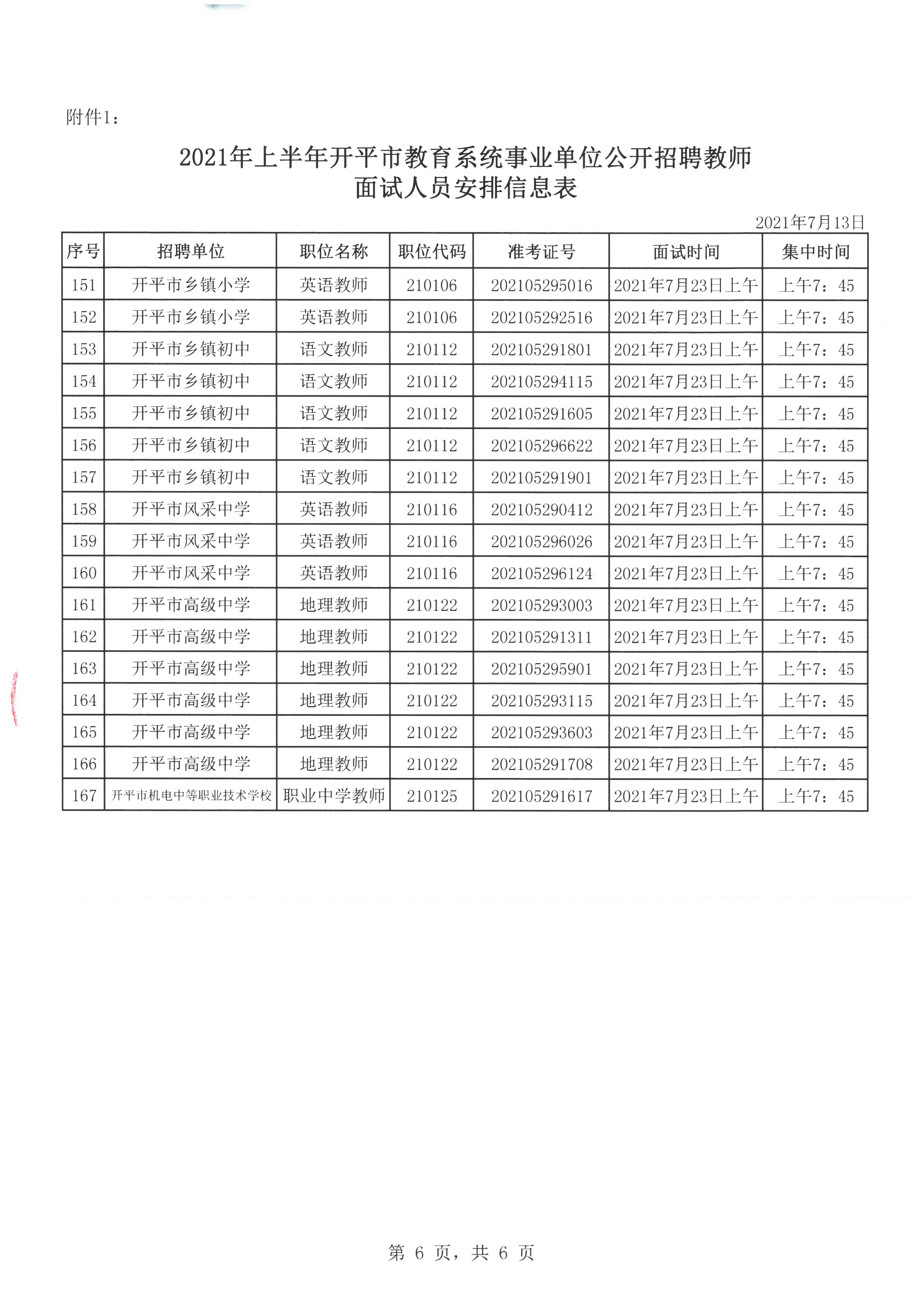 平南县特殊教育事业单位最新招聘信息及解读