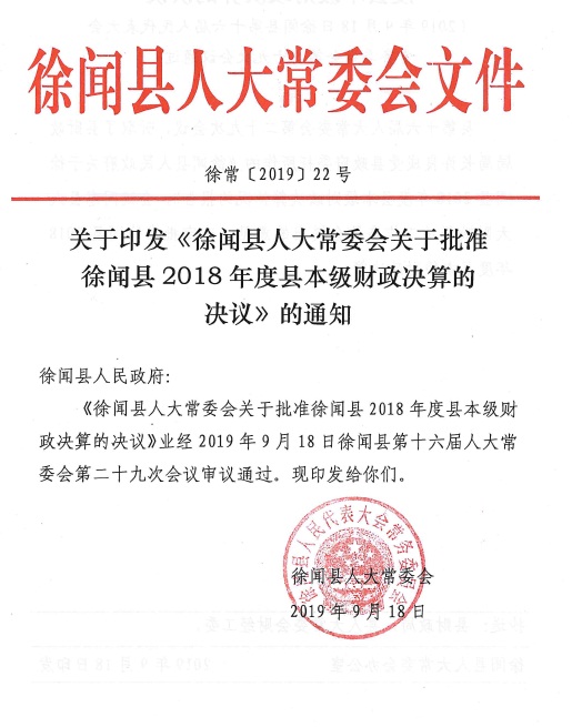 徐闻县财政局最新人事任命，推动财政事业发展的新篇章