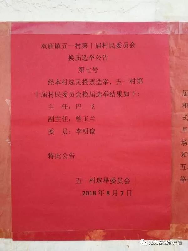 四合村委会人事大调整，重塑领导团队，村级治理迎来新发展