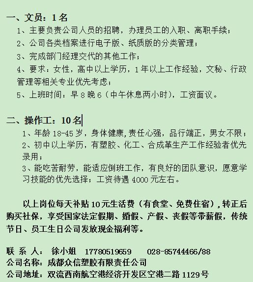 温江区最新招聘信息全面解析