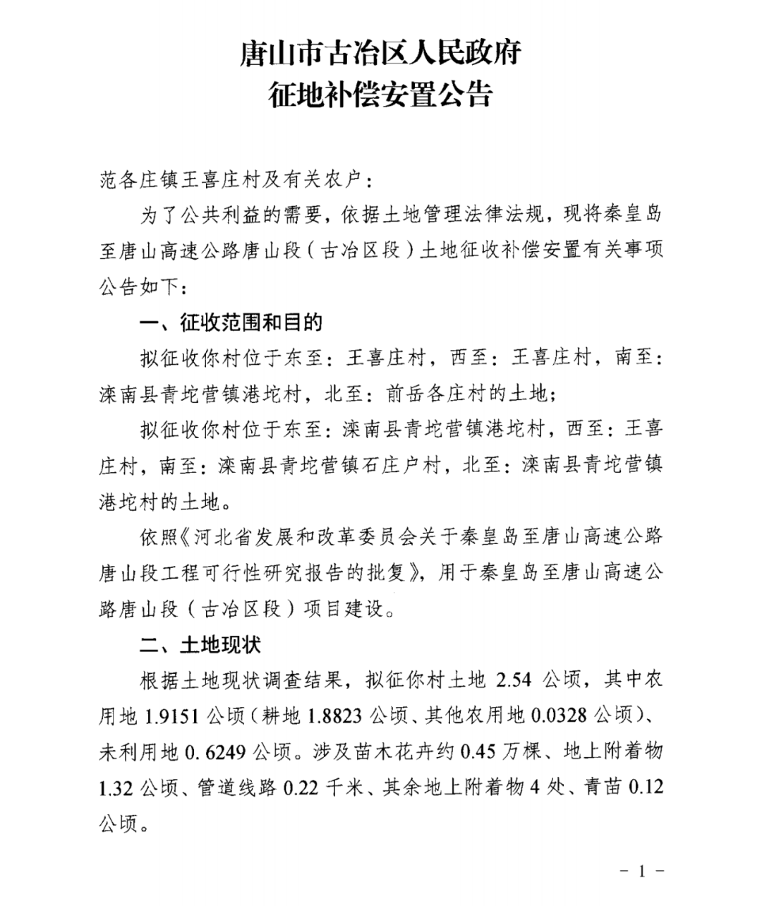 热多村人事任命动态，新领导层的诞生及其深远影响