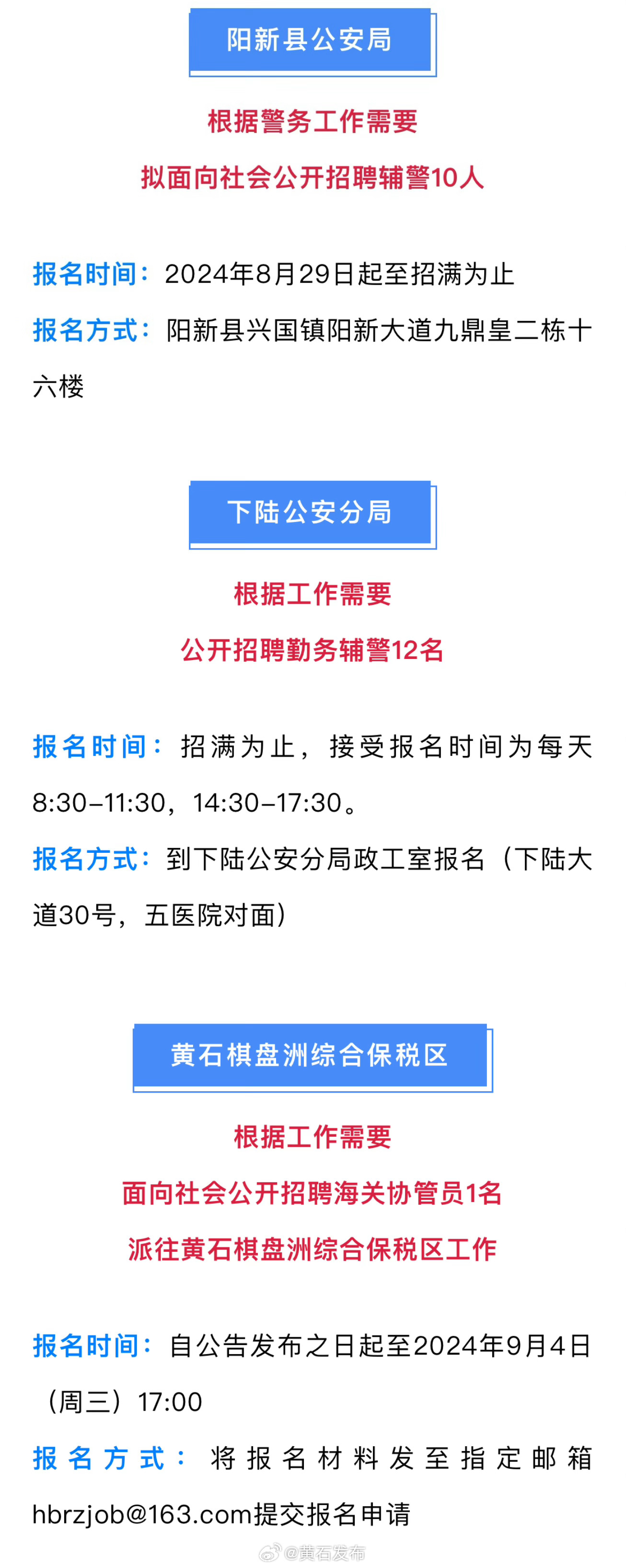 黄州区司法局最新招聘信息解读与应聘指南