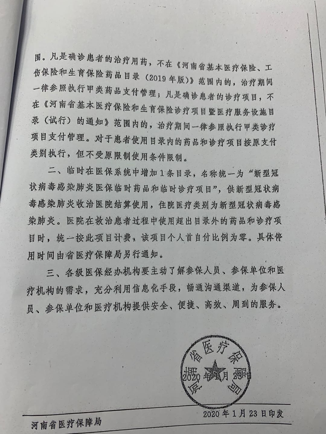 鲁山县医疗保障局最新人事任命动态