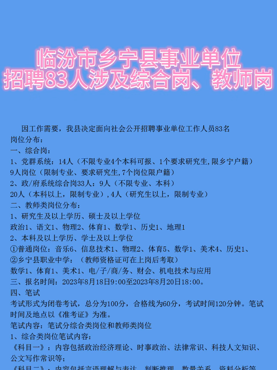 乡宁县初中最新招聘信息全面解析