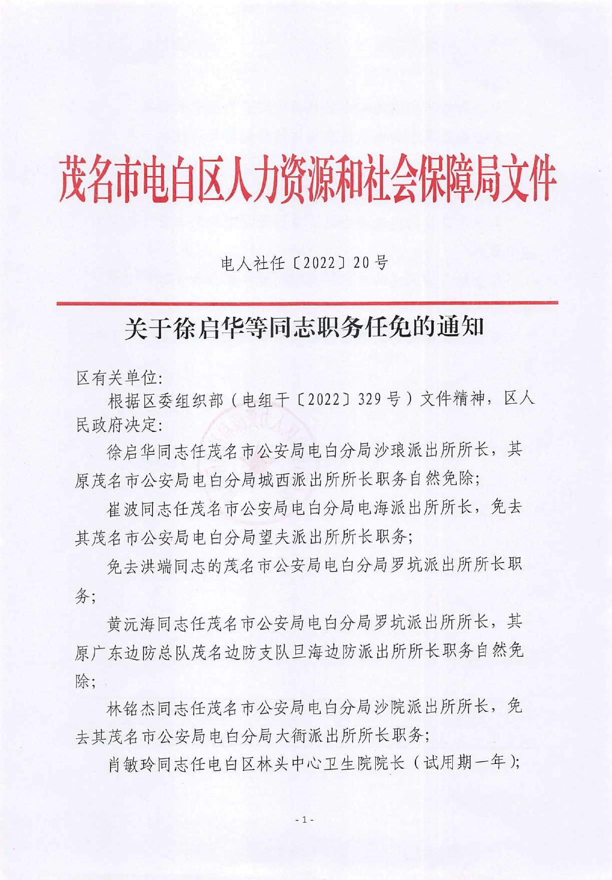 西营子乡人事任命最新动态