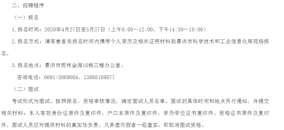 石林彝族自治县科学技术和工业信息化局招聘启事概览