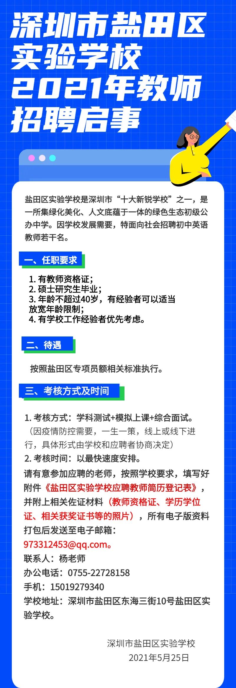 盐田区公安局最新招聘信息详解