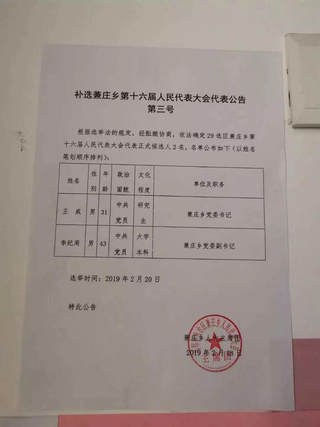 范营村委会最新人事任命，推动村级治理再上新台阶