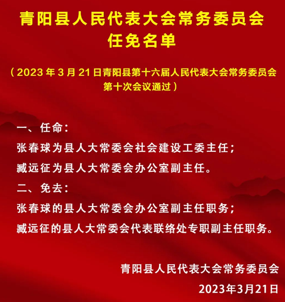 青阳县殡葬事业单位人事任命动态更新