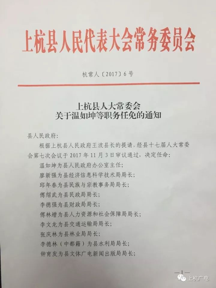 上杭县科技局最新人事任命，激发科技创新活力，推动县域经济高质量发展