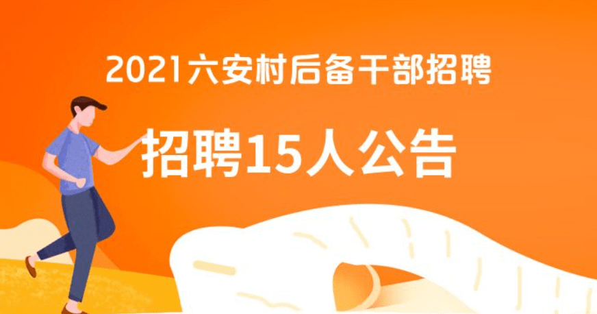 上店村委会最新招聘信息概览