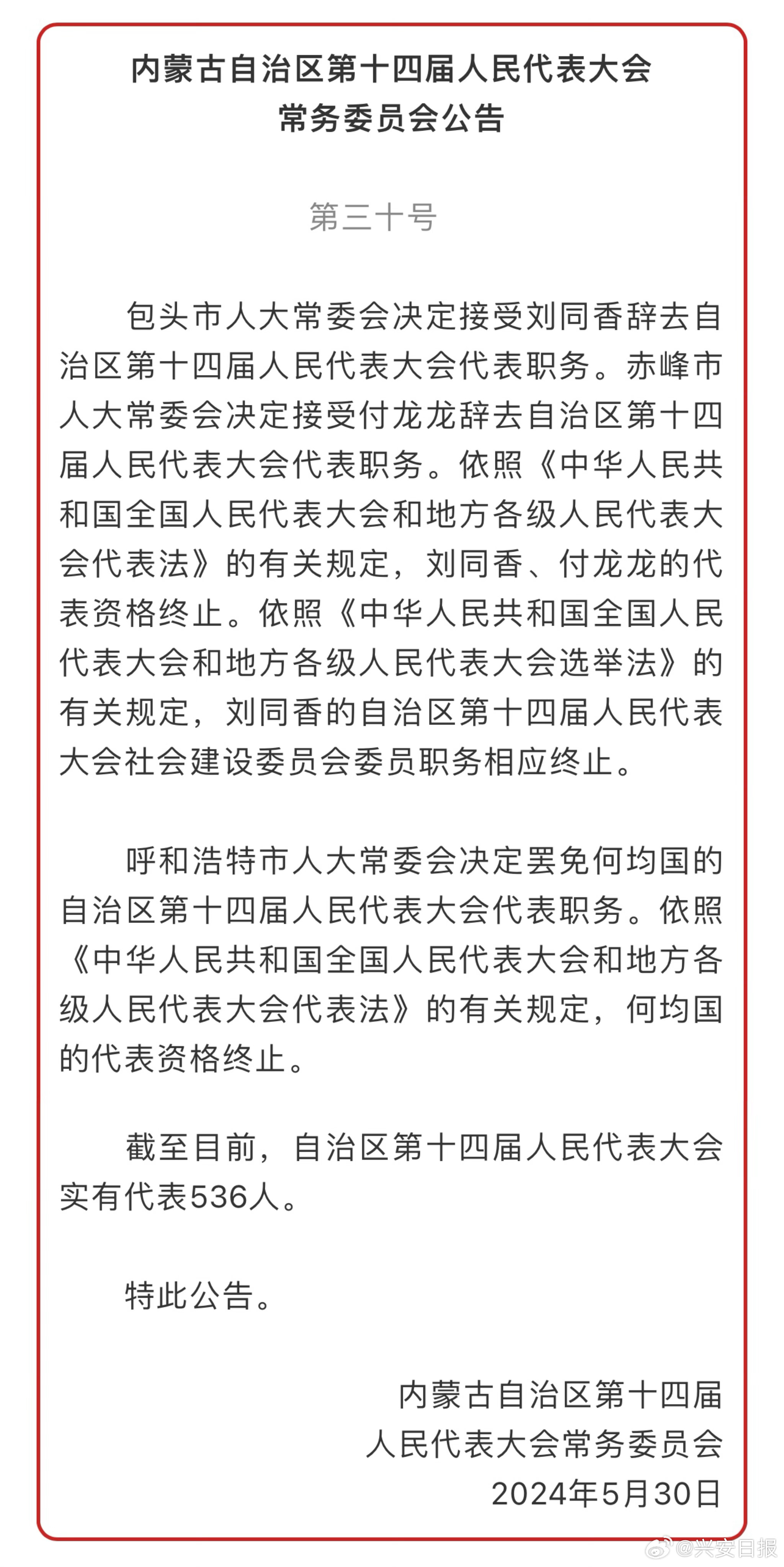 兴安盟南宁日报社最新人事任命，塑造媒体新力量