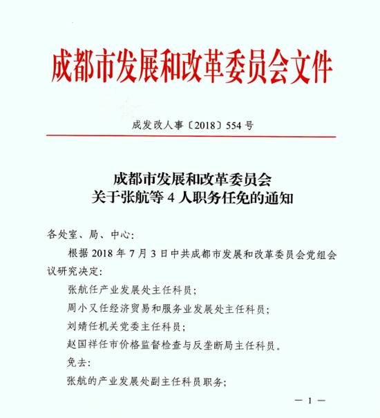 金安区计划生育委员会人事任命最新动态