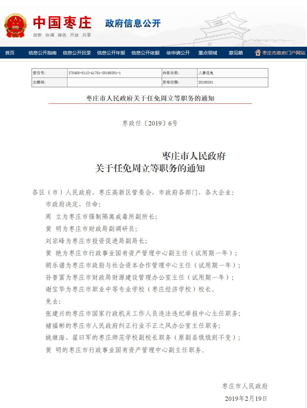 枣庄市社会科学院人事任命揭晓，推动科研创新与发展新征程开启