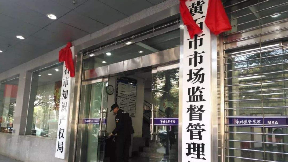 黄石市安全生产监督管理局最新招聘详解