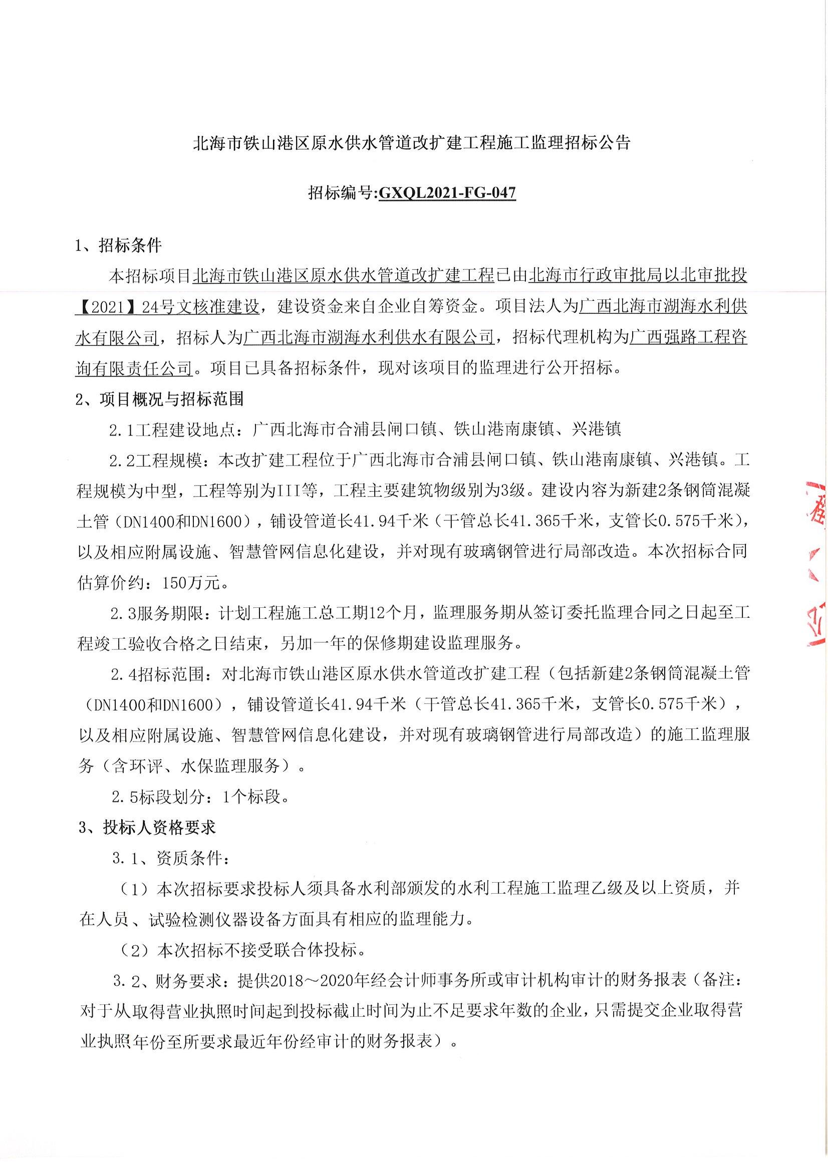 船山区水利局最新招聘信息发布