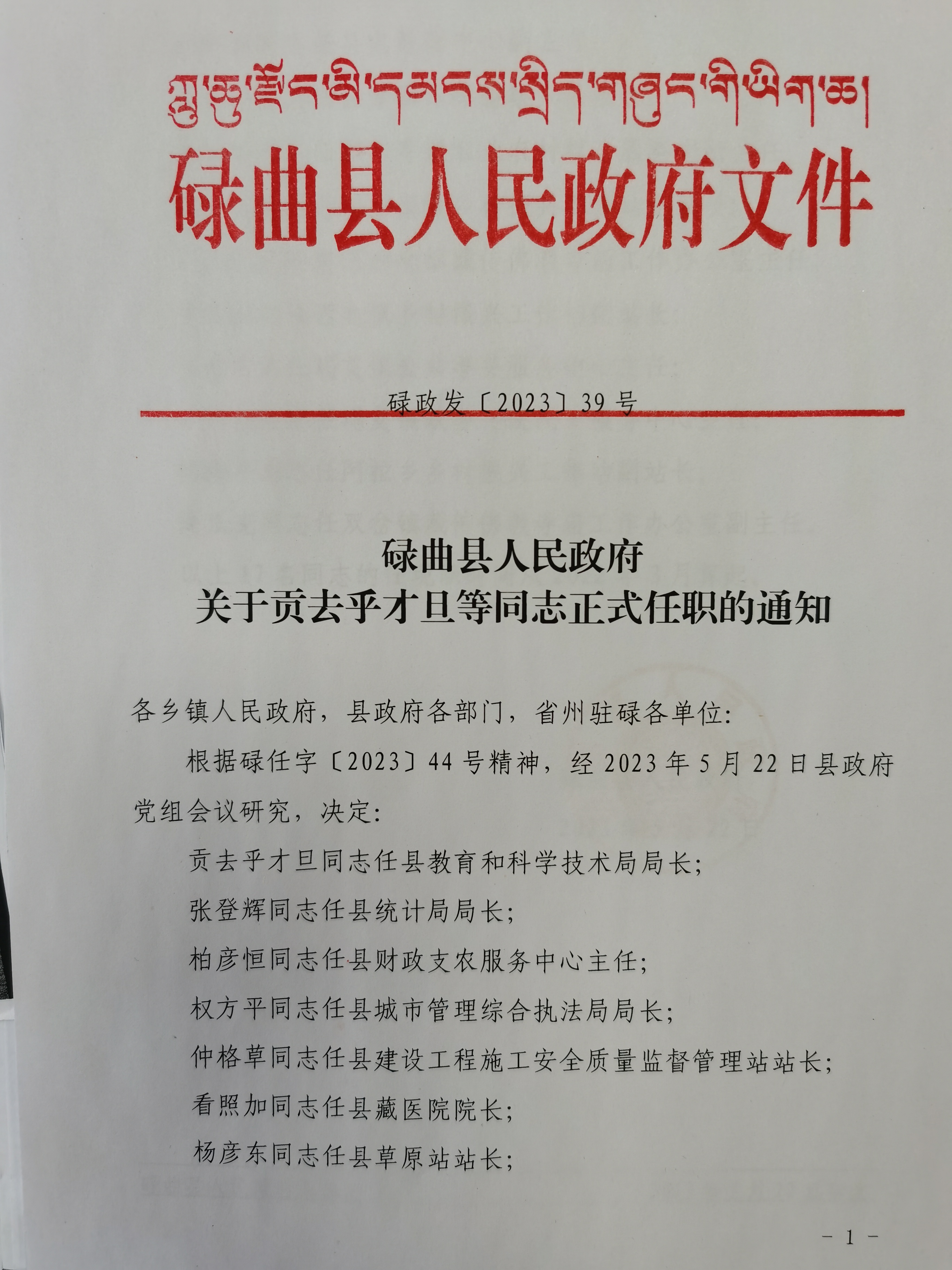 布拖县特殊教育事业单位人事任命动态更新