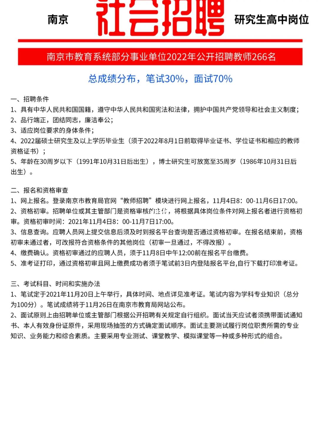 南京市物价局最新招聘启事概览