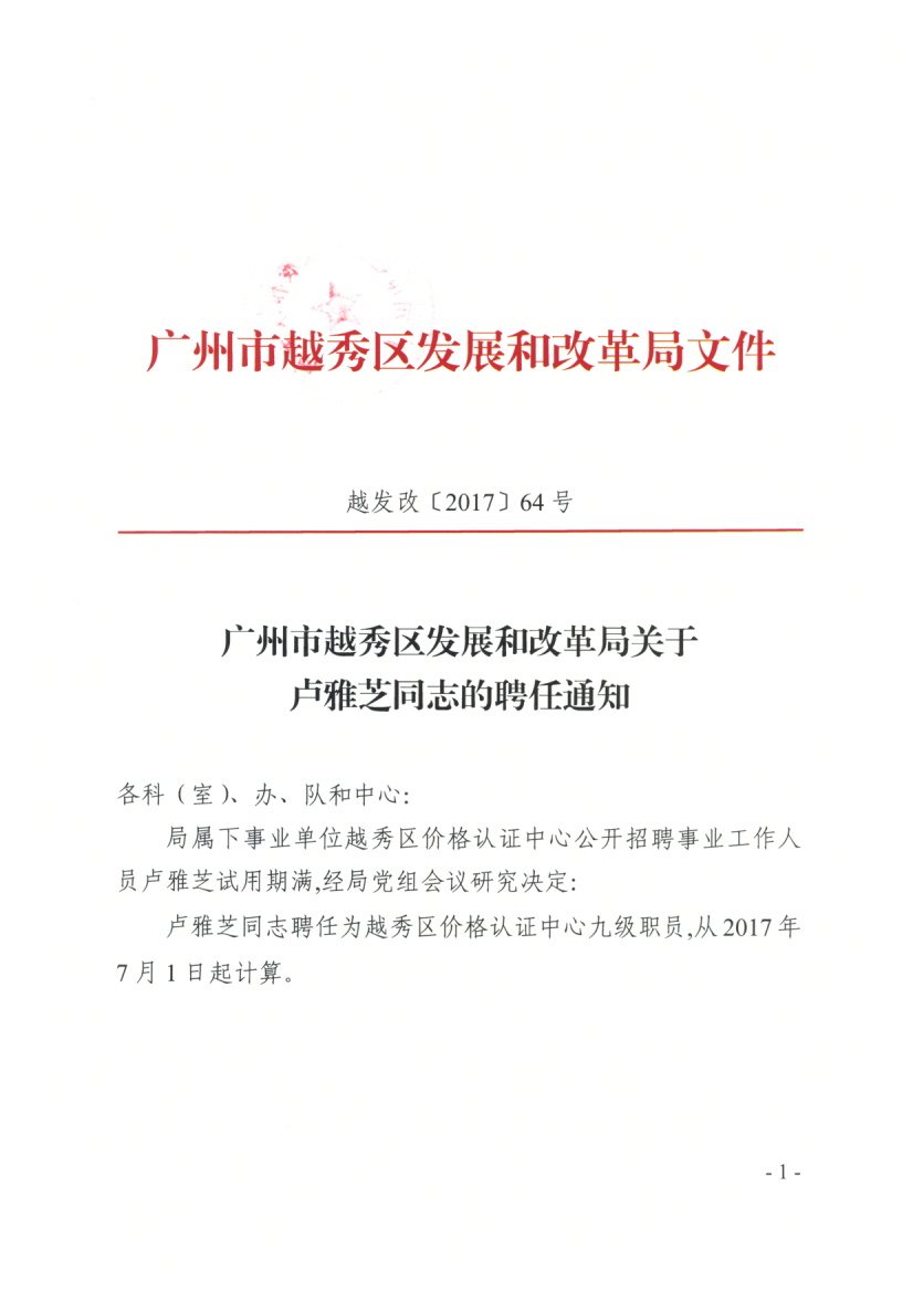 昌吉市发展和改革局最新招聘信息概览