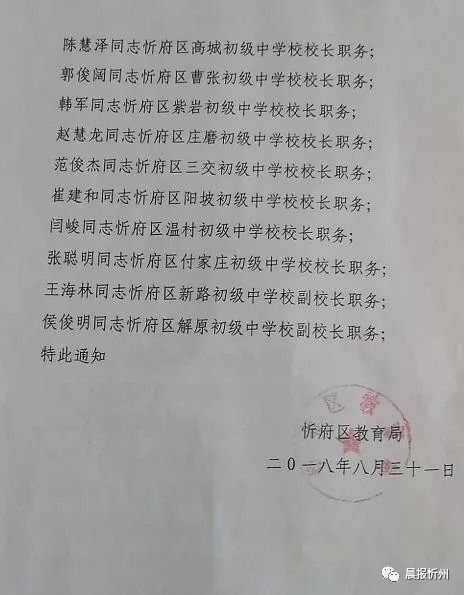 老河口市教育局人事任命重塑教育未来格局之光